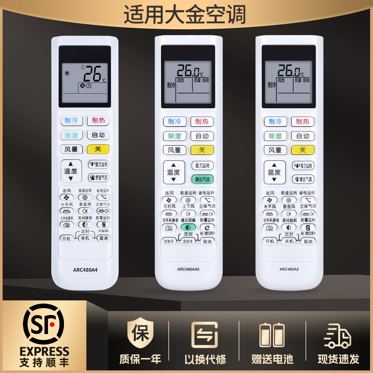 适用大金空调遥控器ARC480A4通用ARC480A2/A3 ARC4O80A5 ARC480A4