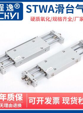 STWB滑台气缸STWA10X25S 10X50S 16X75S 20X100S 25X125S 32X200S