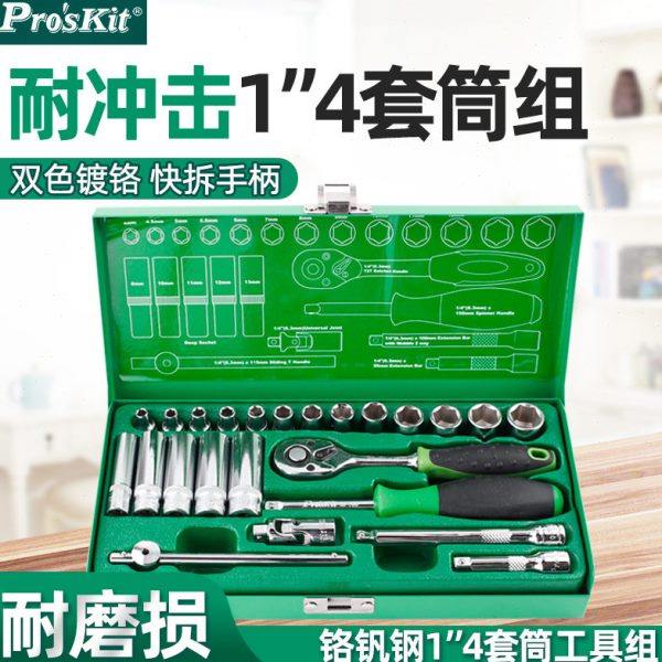 工套筒扳手1/4小飞快速棘轮扳手修车机修24件套组合HW-22301M,五金/工具,组合套装,淘宝优惠券,粉丝福利购,淘宝优惠卷