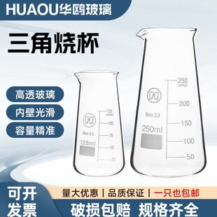 华鸥三角烧杯牛奶杯高硼硅玻璃杯高透刻度分酒杯125 250 500ml
