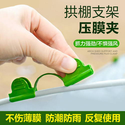 压膜夹小拱棚塑料膜卡扣防风塑料夹玻璃纤维杆压S膜卡二膜大棚夹