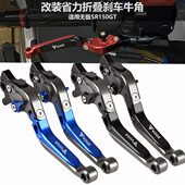 手把拉杆 刹车牛角 可折叠延长省力手刹 改装 适用隆鑫无极SR150GT