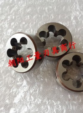 正宗高质量圆板牙m19x1.5 m19x1 m21x1.5 m21x1 m23x1.5 m23x1