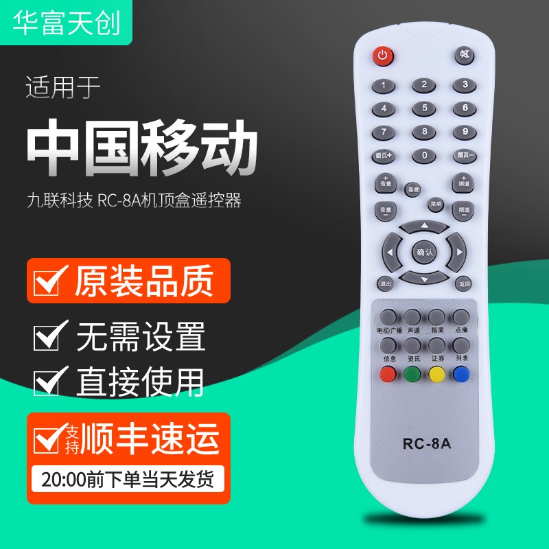 适用于九联科技f机顶盒遥控器 RC-8A RC-8B九联科技HSC-1100D10原