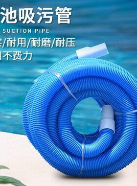 游泳池吸污管自浮单层AB双层蓝色吸池喉吸污机配件吸尘吸泥排污管