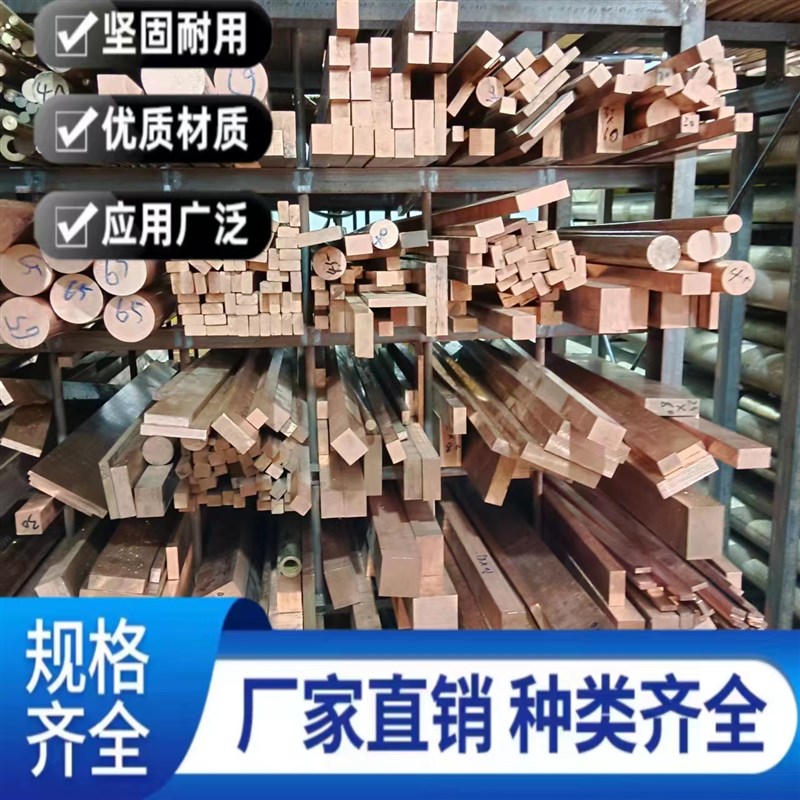 铍铜/铍青e铜/铍钴铜/铍镍铜/铍铜板/铍铜棒/铍铜块/材料切割零售