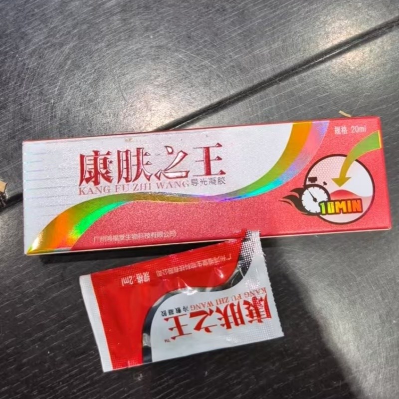 【浩浩粉专属】洪福堂康王肌W肤光导凝胶