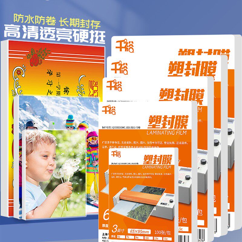 千宇A4塑料封口膜Photho 100透明塑料薄膜Photo塑料薄膜卡片保护