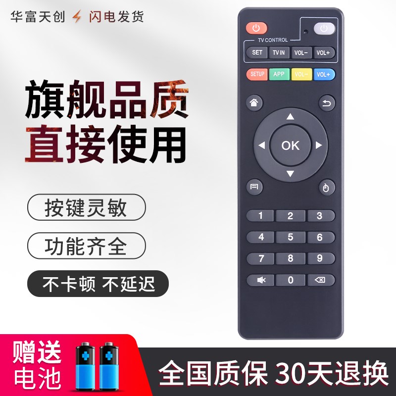 适用MXQ机顶盒遥控器T95M T95N MXQ-PRrO H96 Tx96mini t95x tx3m