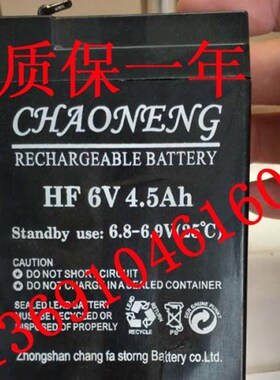 CHAONENG蓄电池 HF6V4.5Ah 6V4.5AH电子称 玩具车 照明电源电池