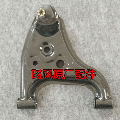 丽驰吉瑞280电动轿车汽车时风D501 D303加宽前支臂下支臂 前摆臂