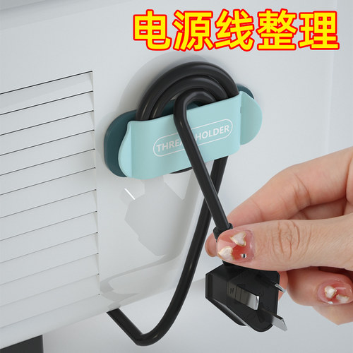 插头固定器电线绕线器缠绕线夹厨房电源线壁挂墙上收纳整理免打孔
