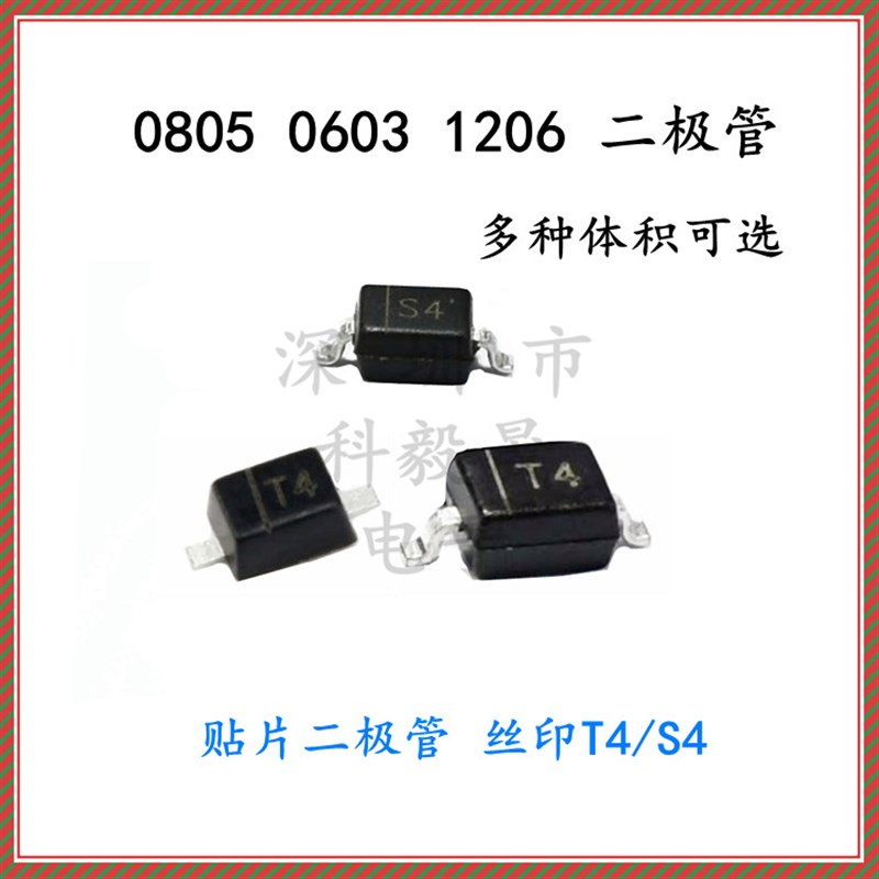 1N4148WS IN5819 丝印T4/S4 贴片开关二极管 SOT32/523/123 1206