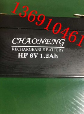 CHAONENG蓄电池HF6V1.2Ah 6V1.3AH天平称电子秤应急灯吊钩秤电瓶