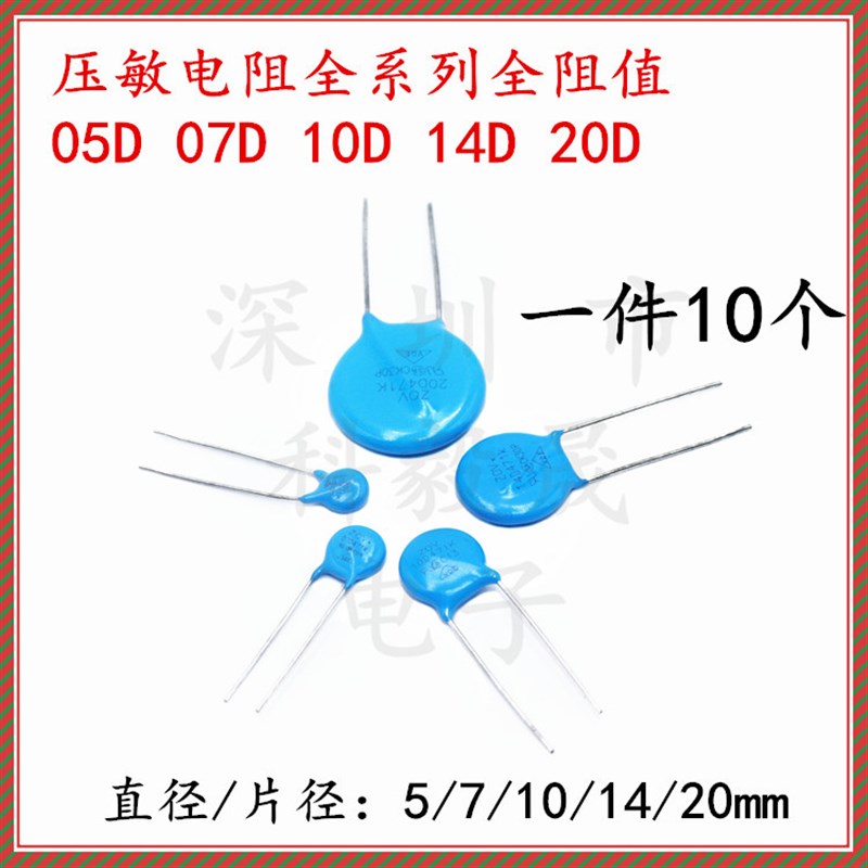直插压敏电阻器 05D 07D 680K 10D 14D 20D 680K 5D 7D 68V电压