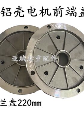 包邮YDE80-4/0.8KW南京铝壳软启动电机前端盖法兰盘  90L-4/1.5KW