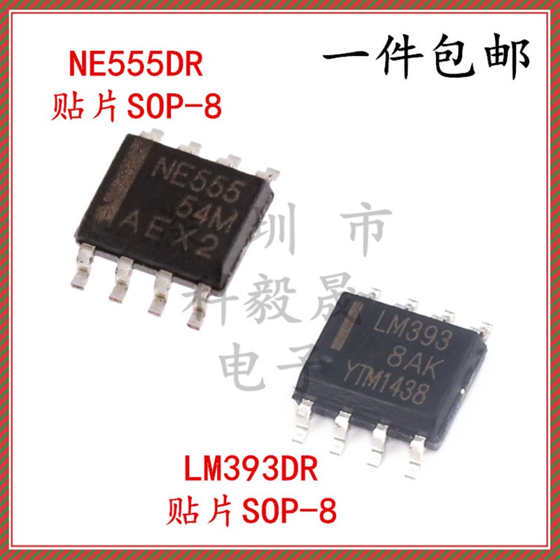 NE555DR 贴片SOP-8 LM258/358/293/393DR 电路IC贴片8脚 OP07CDR
