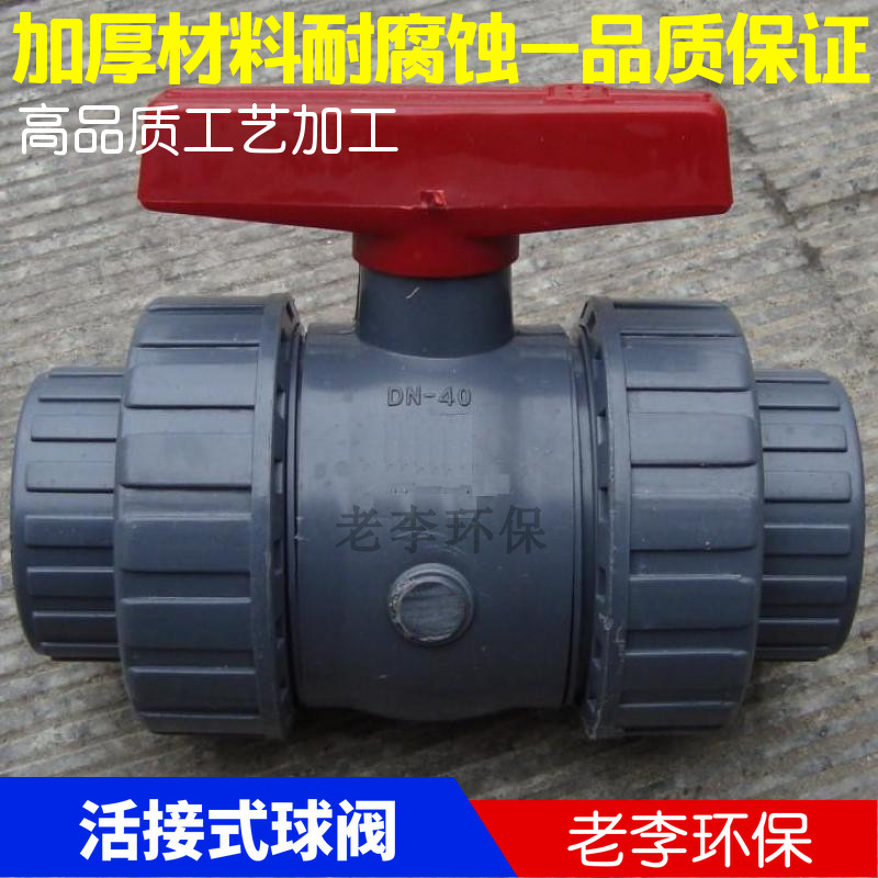 【高品质】 UPVC佑利塑料管配件 由任球阀门 双由令塑料活结球阀,金属材料及制品,金属罐/桶/瓶,淘宝优惠券,粉丝福利购,淘宝优惠卷