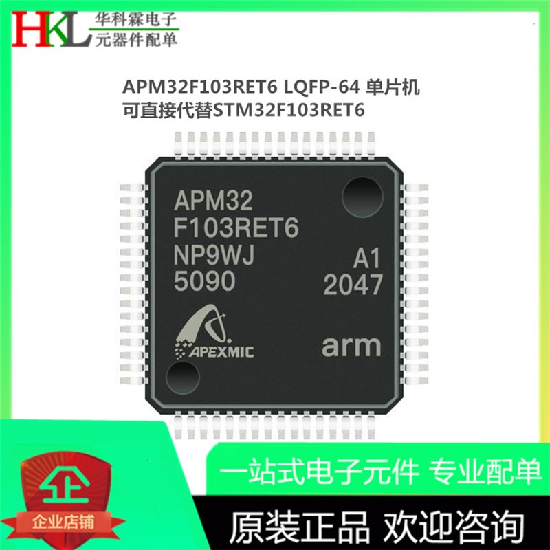 全新原装单片机 APM32F103RET6 LQFP-64可直接代替 STM32F103RET6