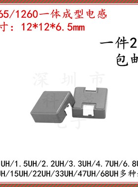1265一体成型电感100uh 2.2U/3.3/4.7/6.8/10/22/33/47/68UH 1260