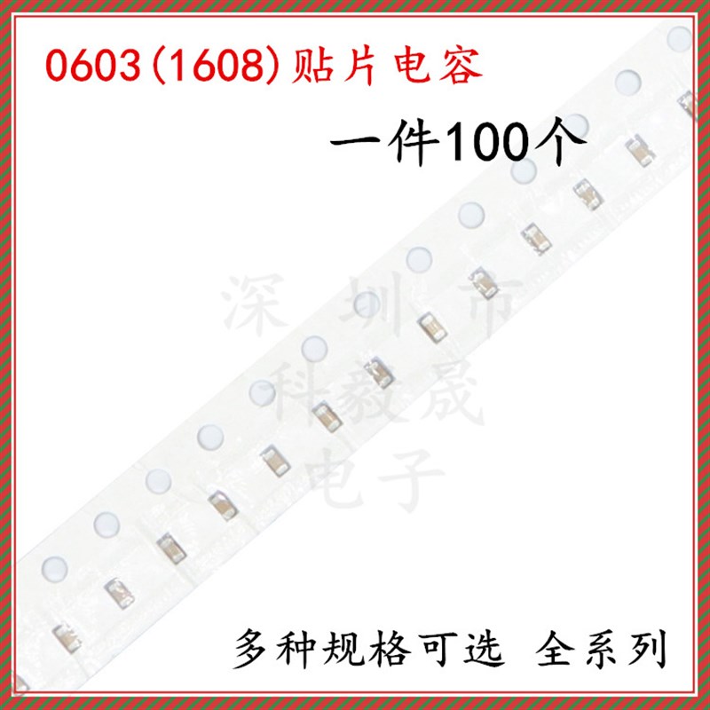 0603贴片电容390pf 470/510/560/620/680/750/820P 471KB 50V 10%