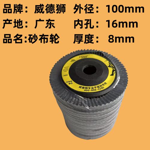 威德狮百叶片抛光片100打磨片砂布轮塑盖加厚花叶轮60目加工金属