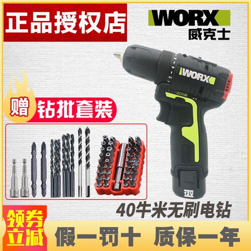 威克士工业级无刷12V锂电钻WU130X充电式电钻充电钻冲击钻131X