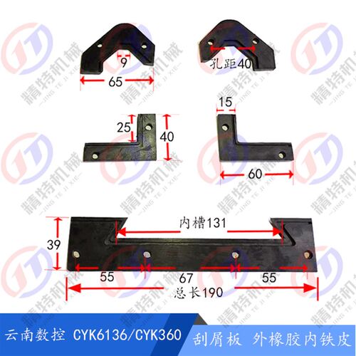 云南数控机床 CYK6136/CYK360 拖板刮屑板/挡屑板/刮削板 防尘板