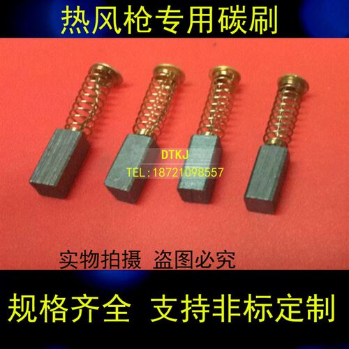 瑞士 莱丹 LEISTER热风枪碳刷 WELDY塑料焊枪 1600W 3400W 碳刷