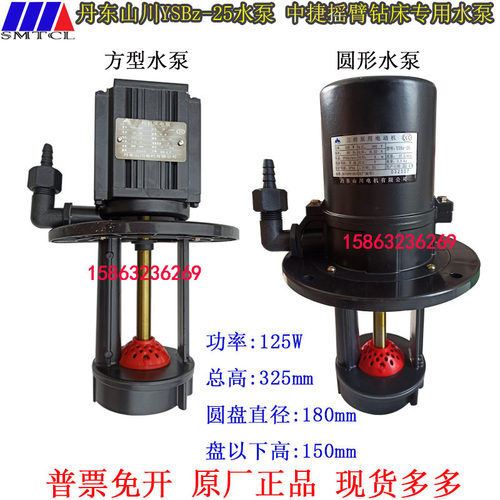 大连车床摇臂钻丹东山川三相电冷却水泵YSB2-25/150W125W200W电泵