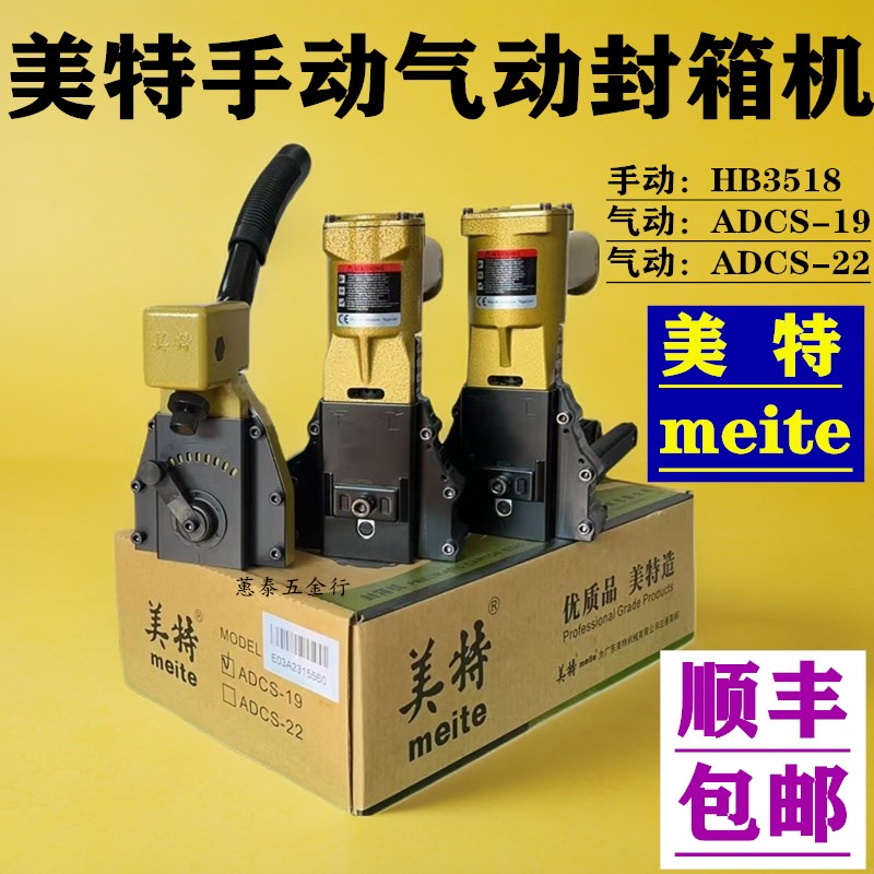 美特手动气动封箱机3515 3516 3518 3522封纸箱纸皮封口器打包机
