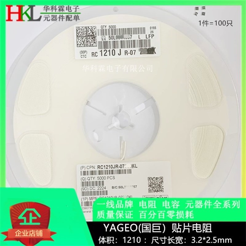 贴片电阻 RC1210JR-07100RL 1210 100 100欧 5% 500mW丝印101