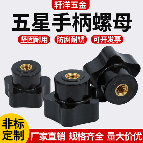 梅花手拧螺母通孔锁紧把手星形旋钮螺栓螺丝梅花手柄螺母M6M8M10