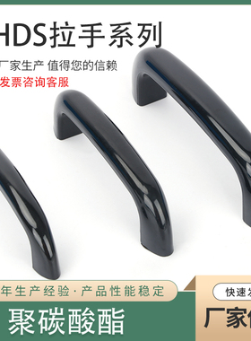 HHDS-90-104-122 聚碳酸酯内螺纹板用拉手 工业自动化机械门把手