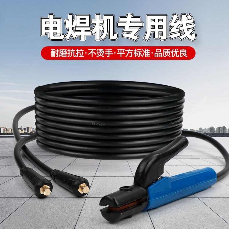 德国品质电焊机焊把线电焊线国标电缆线16 25 35 50 70平方合金铜