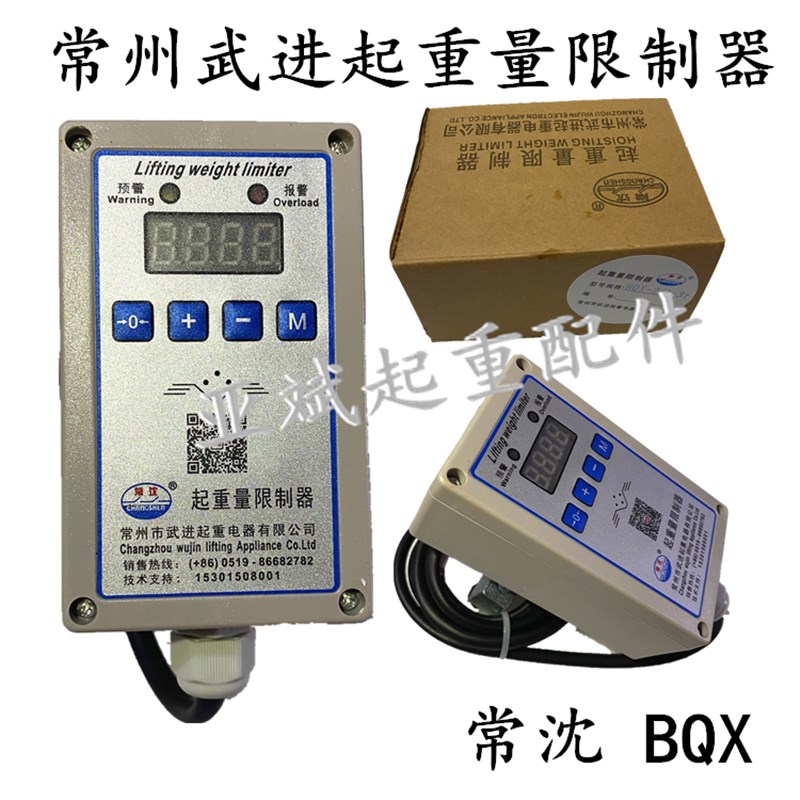 5T江阴钢丝绳电动葫芦起重量限制器 BQX常州武进超载限制器常沈