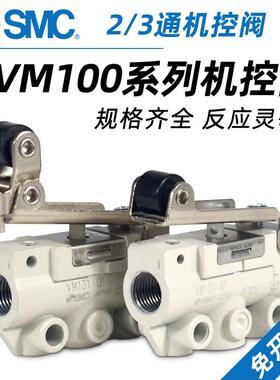 SMC气动机械阀VM121-01-00A/01A/02A VM131-01-00A/01A/02A/01SA