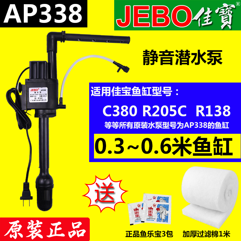 佳宝AP338潜水泵超静音带增氧R138/205/338/380鱼缸过滤器抽水泵
