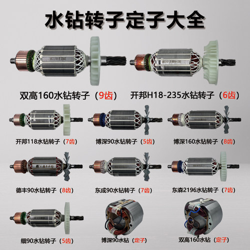 适配H18-235开邦205B海能 麦得堡 水钻机转子235A雷亚245A配件