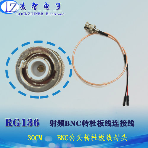 RG136 30CM  射频BNC公头转杜邦线连接线母头
