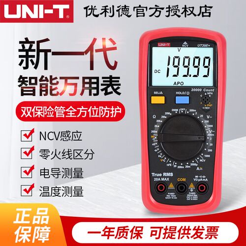 优利德万用表UT39A+/C+/E+高精度防烧电工多功能多用表数字万用表