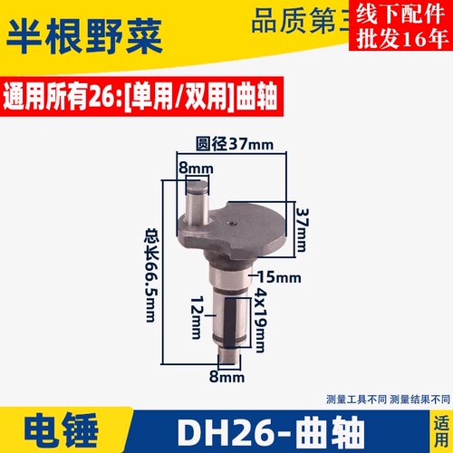 适用DH26电锤曲轴 短 22 26电锤偏心轴龙牌26电锤偏心轮电锤配件
