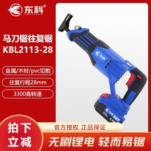 东科马刀锯锂电电动大功率充电式21v往复锯金属切割木工家用电锯