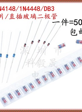 1N4148 4448 DB3 DO35 4148贴片圆柱玻璃 开关二极管 LL4448 LL34