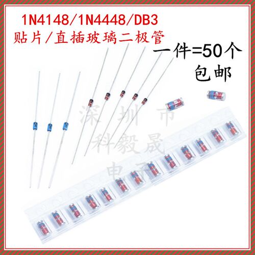 1N4148 4448 DB3 DO35 4148贴片圆柱玻璃 开关二极管 LL4448 LL34