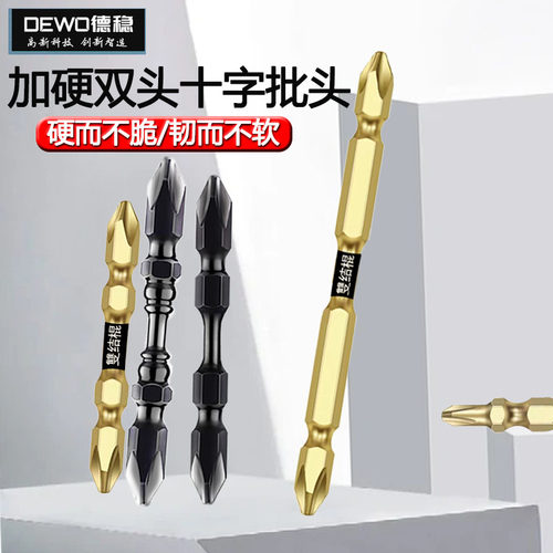 DEWO强磁十字批头高硬度双截棍电动起子批咀PH2手电钻钢枪头钻头