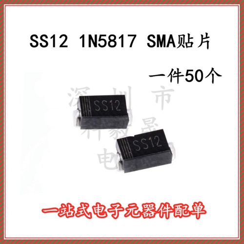 SS12 1N5817 SMA 贴片肖特基二极管 1A 20V DO-214AC(50个)