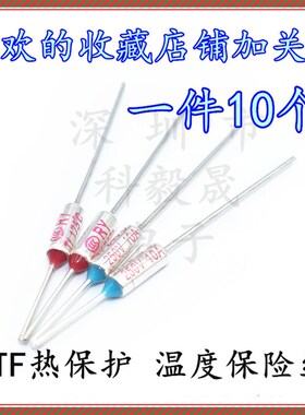 TF热保护RY-142 172 185 192度10A 250V 电饭煲锅温度金属保险丝