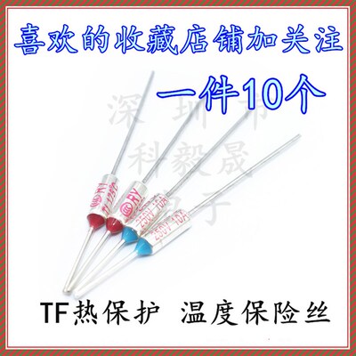 TF热保护RY-142 172 185 192度10A 250V 电饭煲锅温度金属保险丝