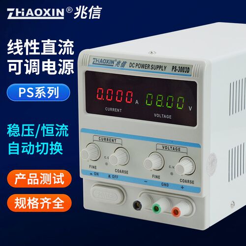 兆信直流稳压电源PS-303D/305D/3003D/3005D/6005D线性可调电源